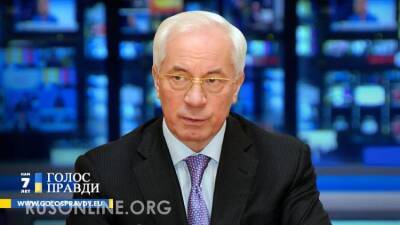 Людмила Денисова - Николай Азаров - Николай Азаров: Ребёнок на «Миротворце»: совсем совесть потеряли изверги! - rusonline.org - Украина