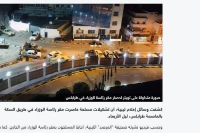 Вооруженные люди захватили штаб-квартиру Правительства в Ливии - mk.ru - Ливия - Триполи