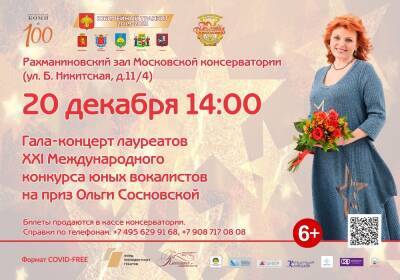 Концерт в Рахманиновском зале Московской консерватории закроет 21-й конкурс Ольги Сосновской - komiinform.ru - Москва