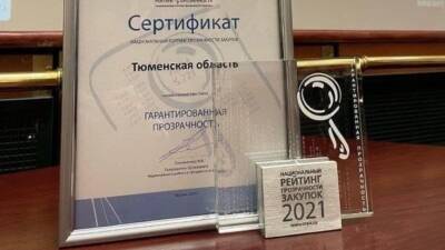 Тюменская область вошла в первую пятёрку рейтинга по прозрачности закупок - nashgorod.ru - Россия - Тюменская обл.