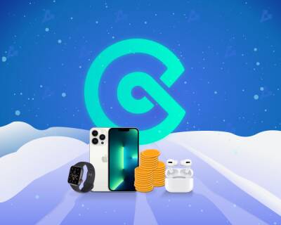 CoinEx разыграет iPhone 13 и другие призы в честь своего дня рождения - forklog.com