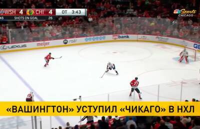 Александр Овечкин - Ларс Эллер - Алексей Протас - «Вашингтон» уступил «Чикаго» в НХЛ - ont.by - Вашингтон - Белоруссия