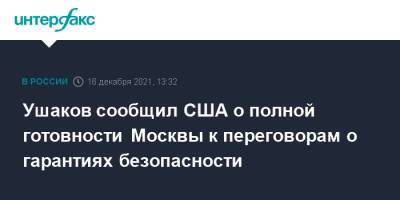 Владимир Путин - Дмитрий Песков - Сергей Лавров - Юрий Ушаков - Джейк Салливан - Ушаков сообщил США о полной готовности Москвы к переговорам о гарантиях безопасности - interfax.ru - Москва - Россия - США