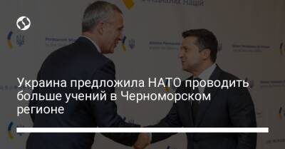 Владимир Зеленский - Йенс Столтенберг - Украина предложила НАТО проводить больше учений в Черноморском регионе - liga.net - Россия - Украина