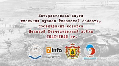 Каталог школьных музеев Рязанской области - 7info.ru - Россия - Рязанская обл. - Рязань