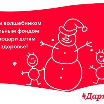 Новогодняя акция #ДарюНадежду от Благотворительного Фонда «Настенька» - radiomayak.ru