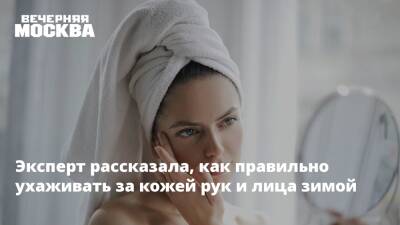Эксперт рассказала, как правильно ухаживать за кожей рук и лица зимой - vm.ru