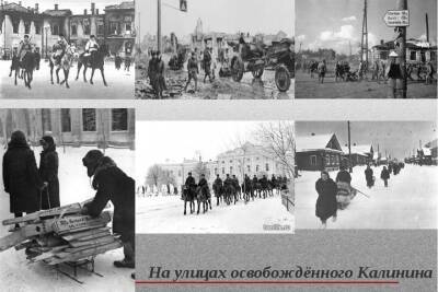 Ценой жизни, или Забвению не подлежат: Дню освобождения Калинина посвящается - tver.mk.ru - Тверь