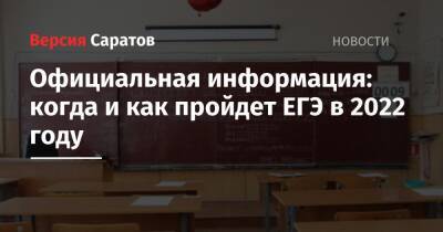 Официальная информация: когда и как пройдет ЕГЭ в 2022 году - nversia.ru - Россия