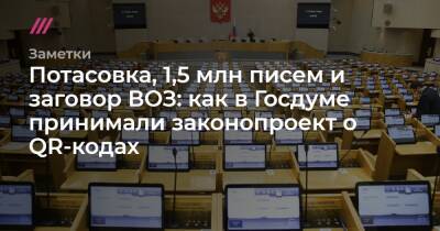 Татьяна Голикова - Потасовка, 1,5 млн писем и заговор ВОЗ: как в Госдуме принимали законопроект о QR-кодах - tvrain.ru