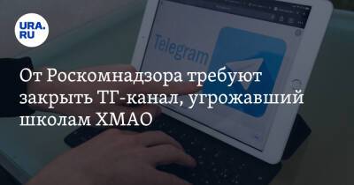 От Роскомнадзора требуют закрыть ТГ-канал, угрожавший школам ХМАО - ura.news - Югра