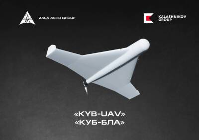 КУБ-БЛА рекомендован к принятию на вооружение - anna-news.info - Россия