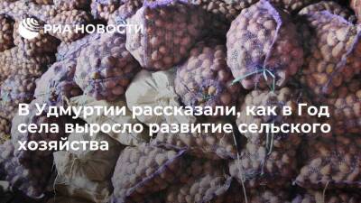 Александр Бречалов - В Удмуртии рассказали, как в Год села выросло развитие сельского хозяйства - smartmoney.one - Россия - респ. Удмуртия