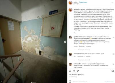В сети показали, в каких жутких больницах лечат детей в оккупированном Крыму - narodna-pravda.ua - Россия - Украина - Крым - Симферополь - Белогорск - Twitter