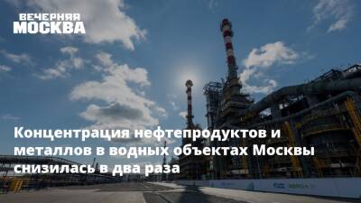 Антон Кульбачевский - Концентрация нефтепродуктов и металлов в водных объектах Москвы снизилась в два раза - vm.ru - Москва - Москва