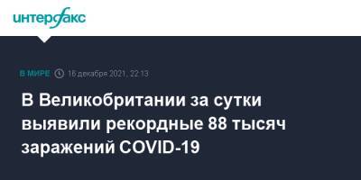 В Великобритании за сутки выявили рекордные 88 тысяч заражений COVID-19 - interfax.ru - Москва - Англия - Великобритания