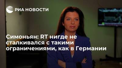 Маргарита Симоньян - Главред RT Симоньян: телеканал нигде не сталкивался с такими трудностями, как в Германии - ria.ru - Москва - Россия - Германия - Берлин