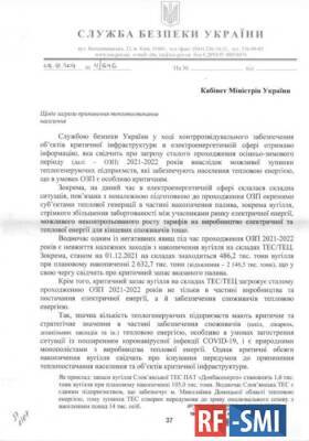 СБУ направила Кабмину отчёт. Энергетика Украины в коллапсе - rf-smi.ru - Украина