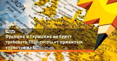 Эммануэль Макрон - Олаф Шольц - Франция иГермания небудут требовать ПЦР-тесты отпривитых туристов изЕС - ridus.ru - Италия - Германия - Франция - Греция - Брюссель