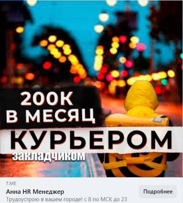 В Новосибирске закладчикам наркотиков предлагают заработок до 90 тысяч рублей в неделю - runews24.ru - Новосибирск