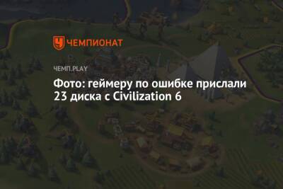 Фото: геймеру по ошибке прислали 23 диска с Civilization 6 - championat.com