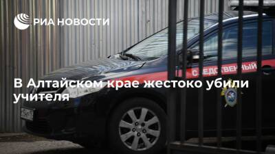 Бывшего ученика обвинили в жестоком убийстве преподавателя в Алтайском крае - ria.ru - Россия - Барнаул - Алтайский край