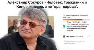 Александр Сокуров - Петиция в поддержку Сокурова набрала более 700 подписей - kavkaz-uzel.eu - респ. Чечня