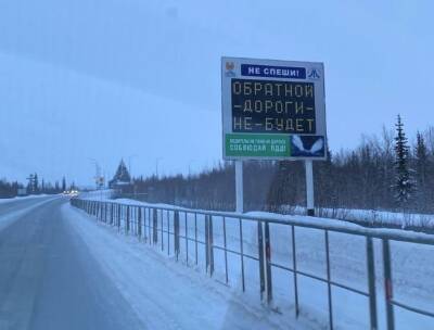Водители Салехарда попросили убрать депрессивный знак на въезде в город - znak.com - Салехард