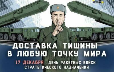 17 декабря – День Ракетных войск стратегического назначения - rf-smi.ru - Россия