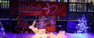 В Электрогорске оценили оформление зданий в рамках конкурса «Новогоднее настроение» - runews24.ru - Электрогорск