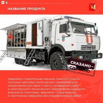 Вологодские спасатели получат новую технику - vologda-poisk.ru - Вологодская обл.