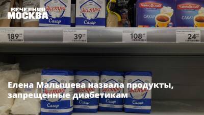 Елена Малышева - Елена Малышева назвала продукты, запрещенные диабетикам - vm.ru
