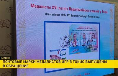 В Беларуси в продажу выпустили почтовые марки, посвященные Олимпиаде в Токио - grodnonews.by - Токио - Белоруссия