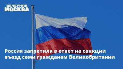 Алексей Навальный - Мария Захарова - Россия запретила в ответ на санкции въезд семи гражданам Великобритании - vm.ru - Москва - Россия - Англия - Лондон - Великобритания
