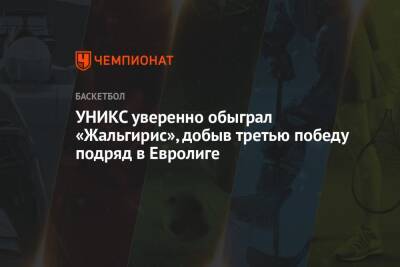 Марио Хезонья - УНИКС уверенно обыграл «Жальгирис», добыв третью победу подряд в Евролиге - championat.com