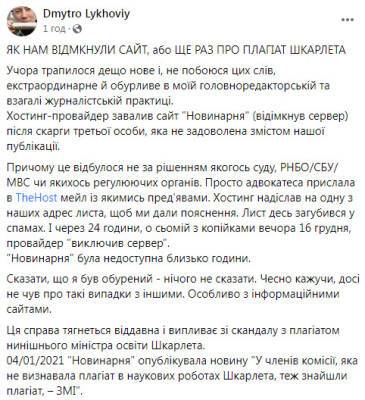 Сергей Шкарлет - Интернет-провайдер отключил сервер информационного сайта без решения суд - rupor.info