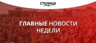 ГЛАВНЫЕ НОВОСТИ НЕДЕЛИ: ГОРОД ПОД СНЕГОМ, ТРАССА В ГОРОДСКОМ ЛЕСУ, ОТМЕНА QR-КОДОВ В КАФЕ И УВОЛЬНЕНИЕ ЧИНОВНИКА, ОТВЕЧАЮЩЕГО ЗА УБОРКУ ПЕТРОЗАВОДСКА - koronavirus.center - Петрозаводск