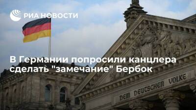 Анналена Бербок - Политик Брайнингер: действия главы МИД ФРГ Бербок могут расколоть немецкую коалицию - smartmoney.one - Россия - Германия