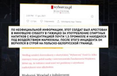 Мариуш Блащак - Эмиль Чечко - Польская сторона заявила, что попросивший убежища в Беларуси солдат употреблял алкоголь - ont.by - Белоруссия - Польша