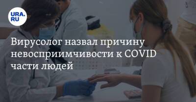 Максим Скулачев - Виталий Зверев - Вирусолог назвал причину невосприимчивости к COVID части людей - ura.news - Россия