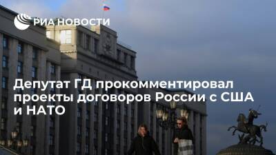 Вячеслав Никонов - Депутат ГД Никонов: Проекты договоров России о гарантиях с США и НАТО меняют правила игры - ria.ru - Москва - Россия - США - Вашингтон