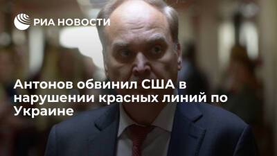 Дмитрий Песков - Анатолий Антонов - Посол Антонов: обвинения России в агрессивных планах являются безосновательной пропагандой - ria.ru - Россия - США - Украина - Киев - Вашингтон