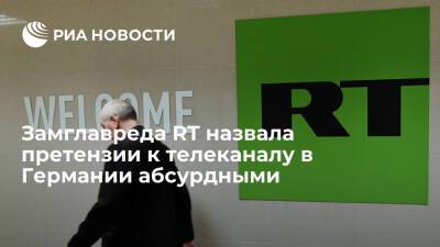 Маргарита Симоньян - Андрей Крутских - Замглавреда RT Белкина назвала претензии к телеканалу в Германии необоснованными - ria.ru - Москва - Россия - Германия - Москва