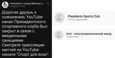 Google заблокировал YouTube-каналы «Президентского спортивного клуба» — из-за санкций - udf.by - США - Минск