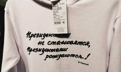 Александр Лукашенко - В Минске у резиденции Лукашенко начали продавать одежду с его цитатами - capital.ua - Украина - Белоруссия - Минск
