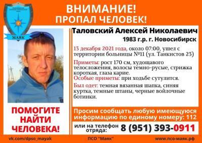 В Новосибирске ищут ушедшего из больницы 38-летнего пациента - sib.fm - Новосибирск - район Ленинский