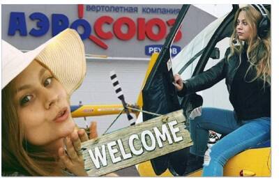 Как компания «Аэросоюз» «разводит» своих клиентов на вертолетных прогулках - yar.mk.ru