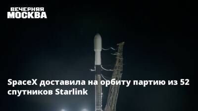 Антон Шкаплеров - Тамара Песке - SpaceX доставила на орбиту партию из 52 спутников Starlink - vm.ru - Россия - США - Франция - шт. Калифорния