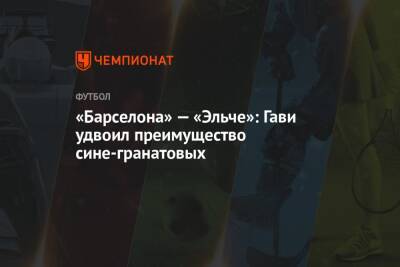 Усман Дембеле - «Барселона» — «Эльче»: Гави удвоил преимущество сине-гранатовых - championat.com