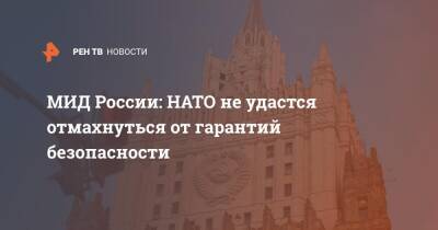 Александр Грушко - МИД России: НАТО не удастся отмахнуться от гарантий безопасности - ren.tv - Москва - Россия - США
